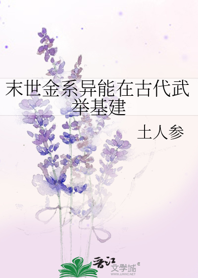 末世木系异能小说