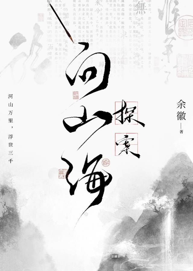问山海礼包