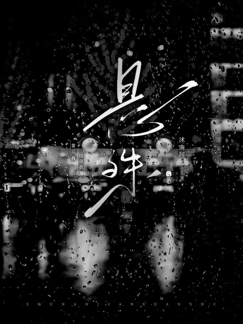 悬殊