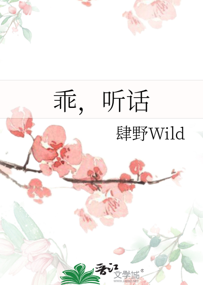 听话(高H)
