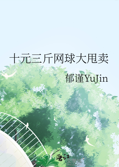 网球大概多少钱
