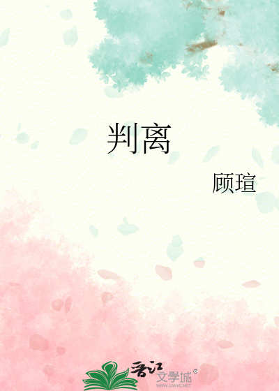 判离