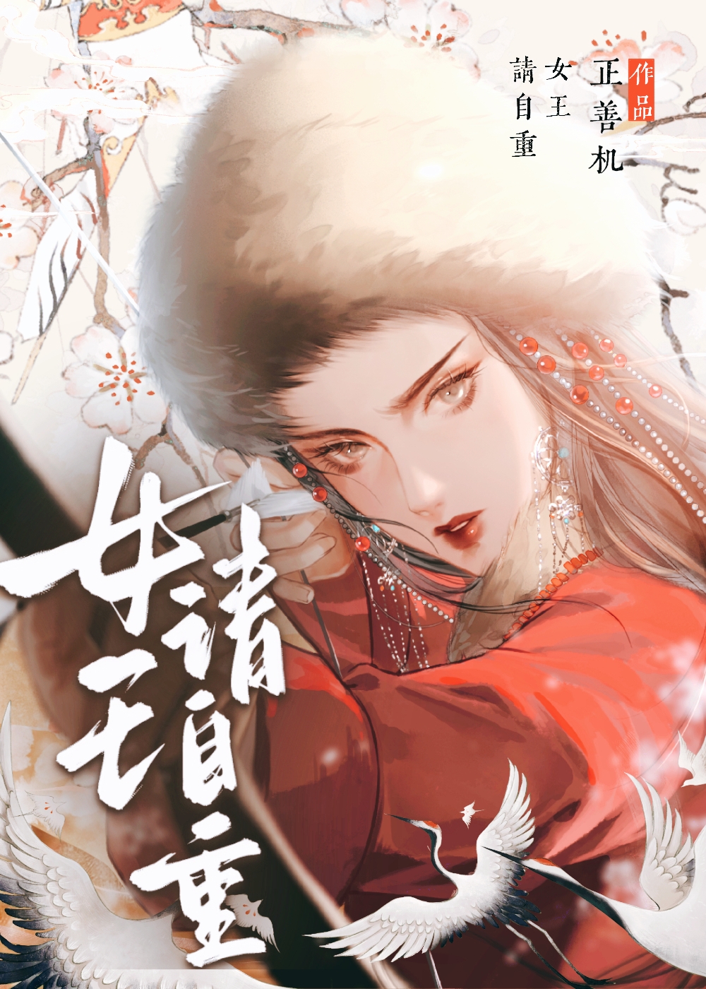 战神也有容貌焦虑