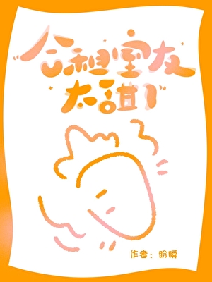 合租室友太甜了