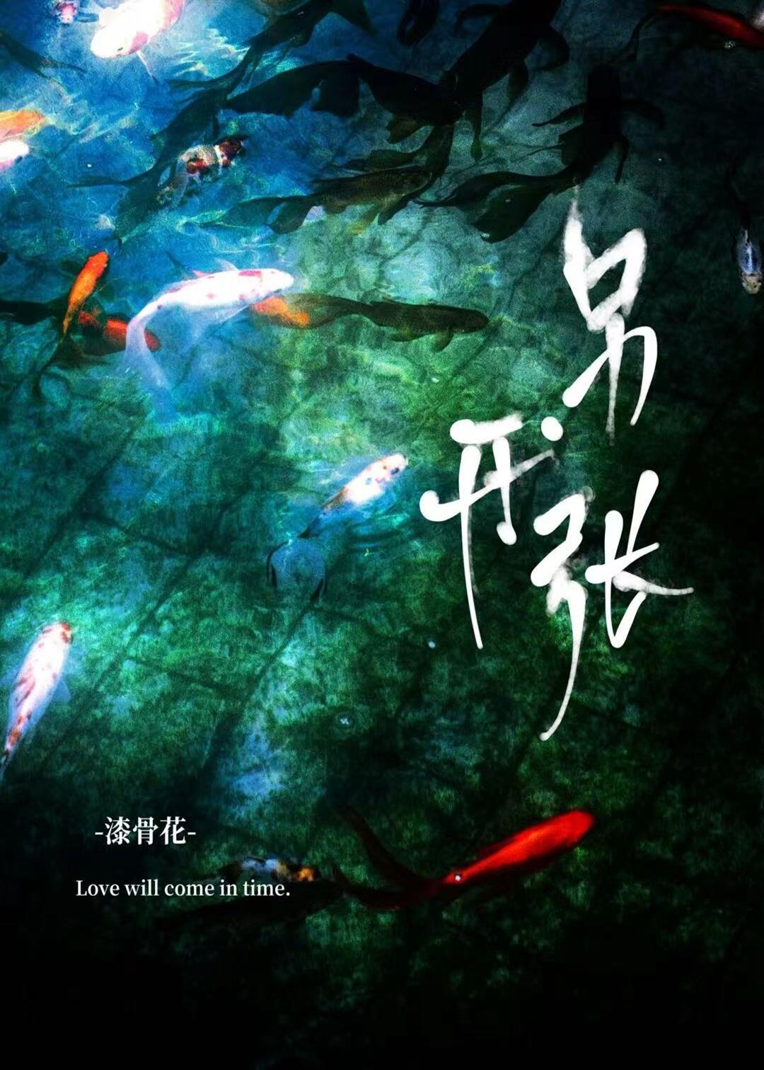 另开张