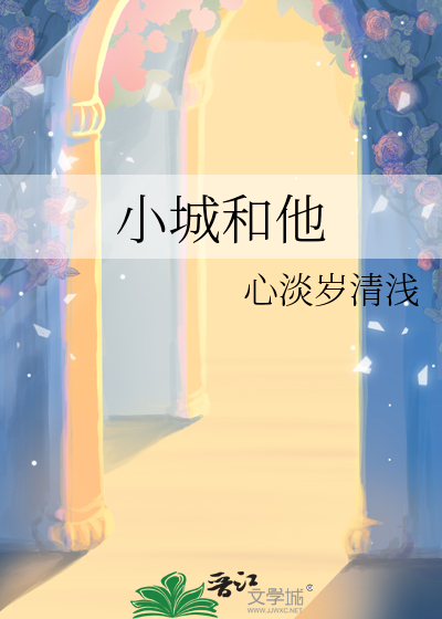小城和houma