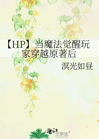 魔法觉醒穿越了吗