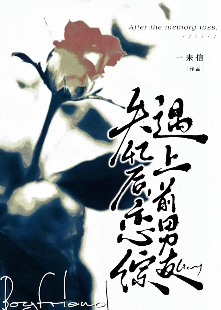 失恋失忆