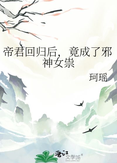 帝君邪q