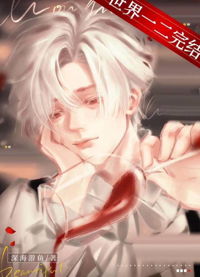 成为病娇男主的白月光漫画免费