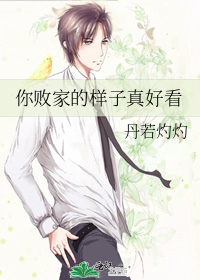 败家子怎么描述