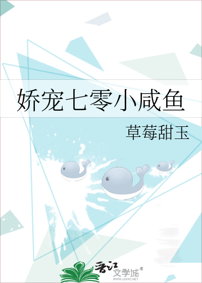 娇宠七零小咸鱼草莓甜玉最新章节更新列表