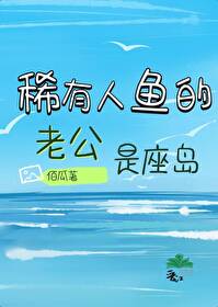 人鱼的人
