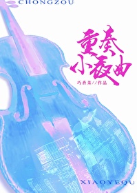 小夜曲