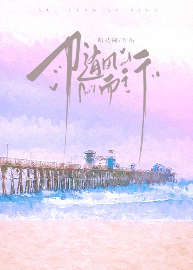 随风而行的意思