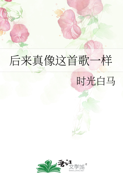和后来很像的一首歌