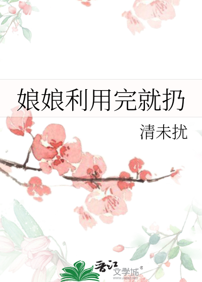 娘娘自尽