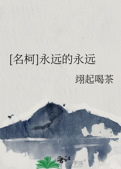 永远的正名歌曲