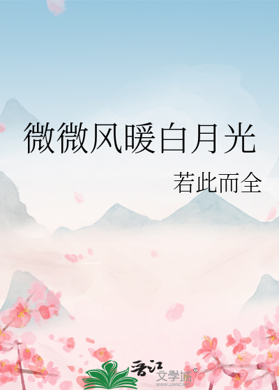 微微风始发