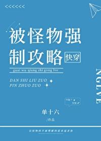 被怪物强制攻略［快穿］