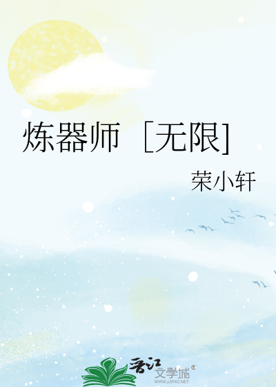 炼器师等级划分大全