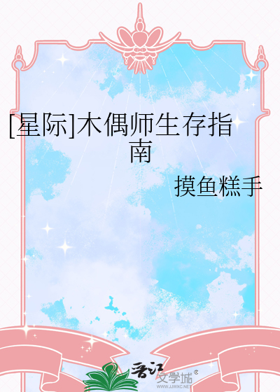 [星际]木偶师生存指南