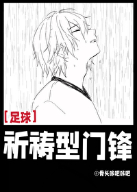 足球祈祷手势