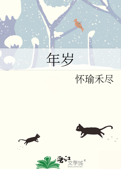 年岁造句