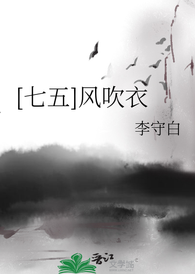 风吹衣角图片