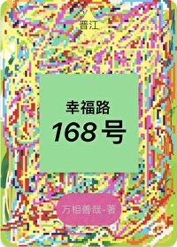 幸福路188号